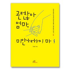 괜찮아 엄마 미안해하지 마, 바오로딸