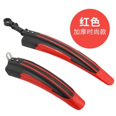 로드 자전거 팬더 26인치 머드가드 디펜더 전용 물받이 방수 범용 앞뒷면 기단식 단자형 부품 완비, 도톰한 레드