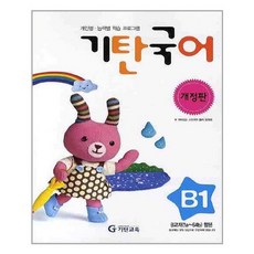 기탄국어b단계1집