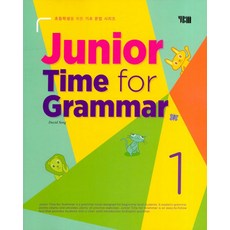 YBM 주니어 타임포그래머 Junior Time for Grammar 1 (개정판), 단품