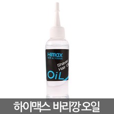 바리깡기름