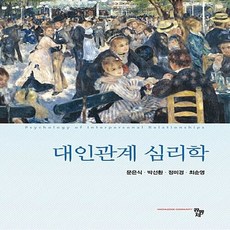 대인관계이론책