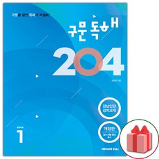 구문204