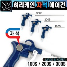 미니에어건허리케인