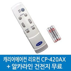CP-420AX CP-406AX CP-406A CP-405A, 1개, CP-420AX-52VLEV5044 알카라인건전지무료