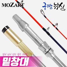  구짱낚시 모짜르트 밑창대 210 갈치대 갈치낚시대 선상갈치대 심해갈치대 mzt 한치낚시대 