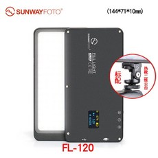 썬웨이포토 FL-120 LED 카메라 라이트 사진 조명 VLOG 유튜브 라이브 촬영, FL-120은 HB-02 짐벌과 함께 기본 제공