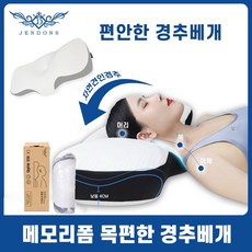1/1+1 목편안한 경추베개 메모리폼 3D 수면 베개 목 허리 디스크 낮은베개, 그레이*1+1개