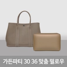 에르메스가든파티