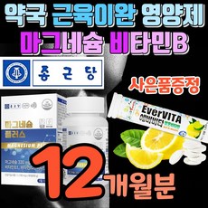 고농축 마그네슘 440 비타민b 마그네 비 근육 신경 기능 도움 마그네슘제 마그 비타 비타민 보조 식품 한쪽 눈 아래 눈밑 눈꺼풀 허벅지 다리 종아리 쥐 보충 제 근이완, 4개