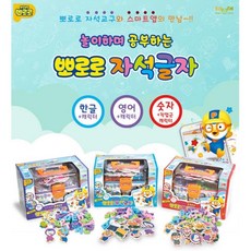 뽀로로자석놀이디럭스팩