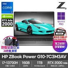 HP ZBook Power G10-7C3M3AV RTX2000Ada/인텔i7-13700H/메모리더블업(32GB)/SSD1TB/영상편집 렌더링 모바일 워크스테이션 노트북