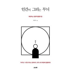 인간이 그리는 무늬 / 소나무