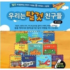 우리는탈것친구들