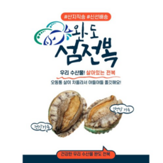 (섬전복) 파격세일!! 완도 활전복 10~12미 할인된 가격!!( 12시이전주문건 당일출고), 1개, 10~12미 1kg