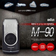 브라운m90