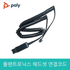 전화기헤드셋연결케이블