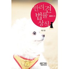 반려견 법률상식, 피앤씨미디어