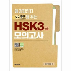 hsk모의고사