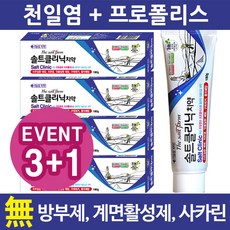 솔트클리닉 치약 잇몸건강 구취제거 소금치약 180g 3+1 / 국산천일염 + 프로폴리스 함유 주원염전