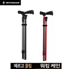 위드기어 에르고 플립 워킹케인 지팡이 어르신 지팡이 좌 우손잡이, 블랙 (Black), 오른손잡이, 1개