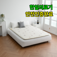[안전 따뜻 도톰한]비오바디 한일의료기 탄소매트 EMF 카본 전기매트 전기장판, 핫 슈퍼싱글(100x200cm), 7.초원