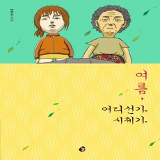 여름어디선가시체가