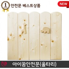 안전문 울타리 1m이하 무지개 어린이문 베이비