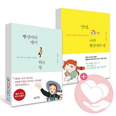 빨간머리앤이하는말