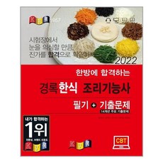 한식조리기능사실기인강