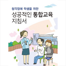 청각장애학생교육