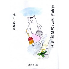 오늘의네코무라씨