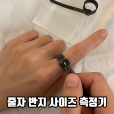 반지사이즈호수측정기링게이지