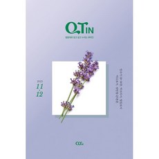 큐티인 (격월) : 11 12월 [2023], 큐티엠(QTM)