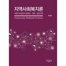 지역사회개발론