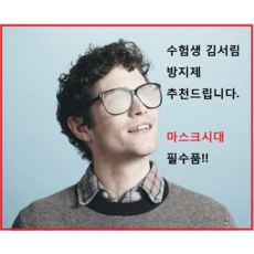 집중력안경