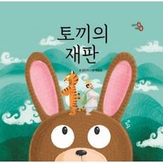 토끼의재판
