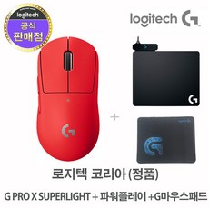 로지텍코리아 (정품) G PRO X SUPERLIGHT 지슈라 게이밍 마우스+로지텍 파워플레이 POWERPLAY +마우스패드, 지슈라 레드+파워플레이+마우스패드