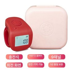 숫자세는기계 미니 계수기 현금 체크기 염주 숫자세는, 1개, 레드 신형 미니 9채널 충전형