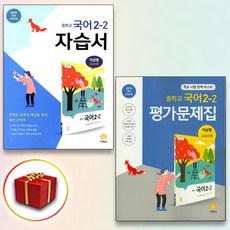 국어평가문제집중2-2박영목