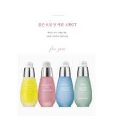 참존 오일 인 세럼 30ml 4종 SET, 4개, 30g