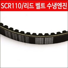 SCR110(수냉식) 드라이브벨트 23100-GFM-901 P3399, 단품