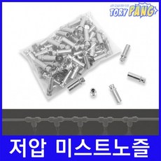 쿨링포그 저압 미스트노즐 BRASS 3/8 (선택) 박스, 분사노즐 0.3mm 1BOX