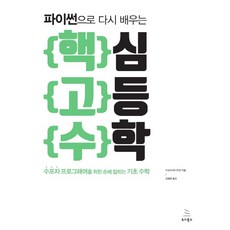 프로그래머를위한기초수학