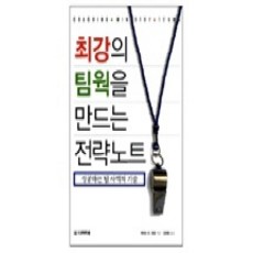 조철선전략기획노트