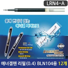 에너겔퍼머넌트리필 볼펜 (0.4) 흑색 - LRN4-A BLN104용 12개 세트