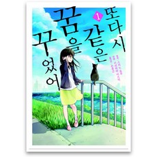 또다시같은꿈을꾸었어