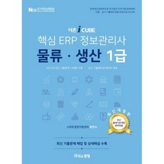 erp물류1급