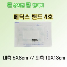 큐앤큐 메딕스밴드 4호 10cm x 13cm 50개, 50개입, 1개 - 큐앤큐메딕스밴드