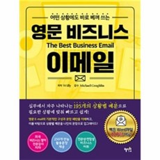 영문비즈니스이메일